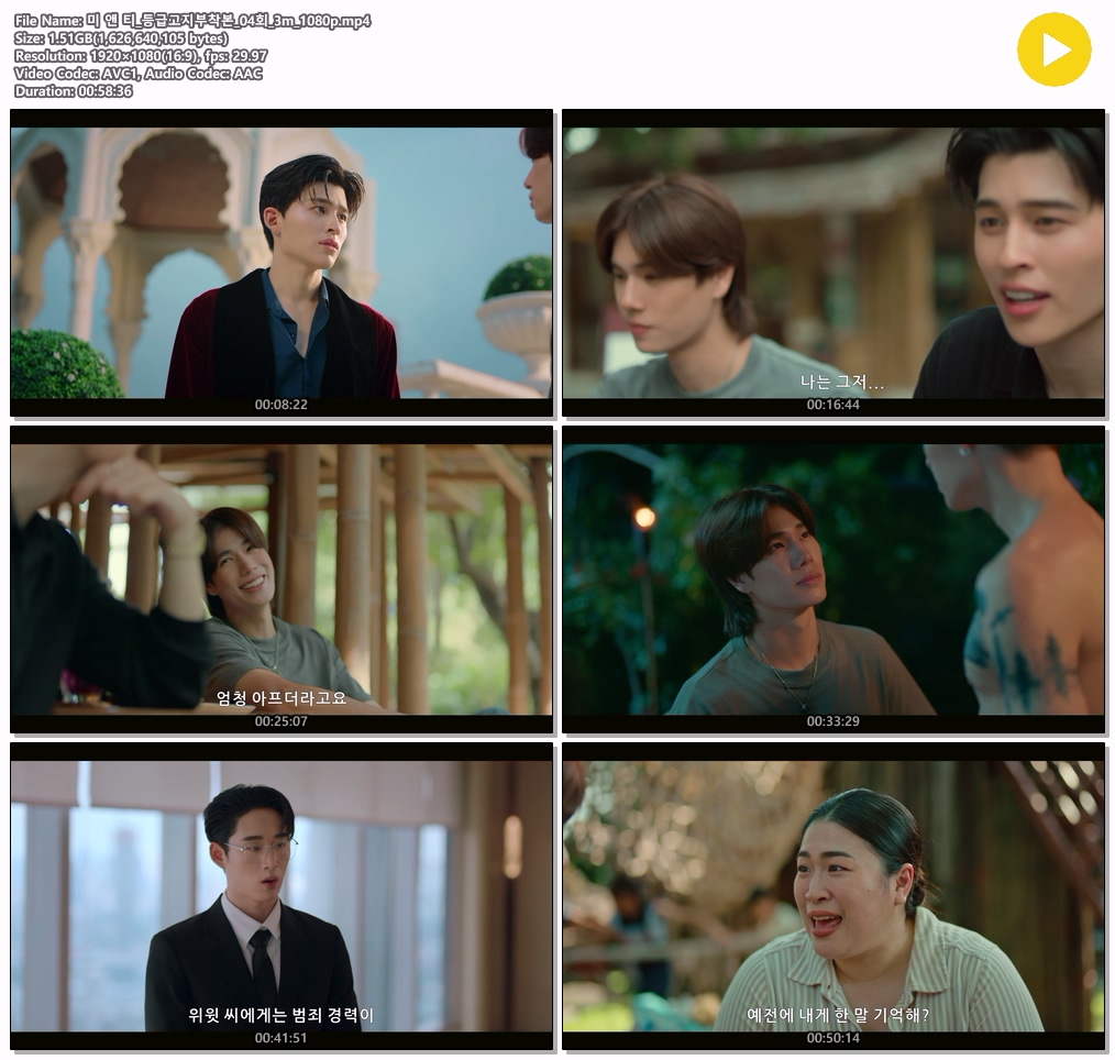 [미 앤 티] EP4 너와 나 사이 시작된 설렘