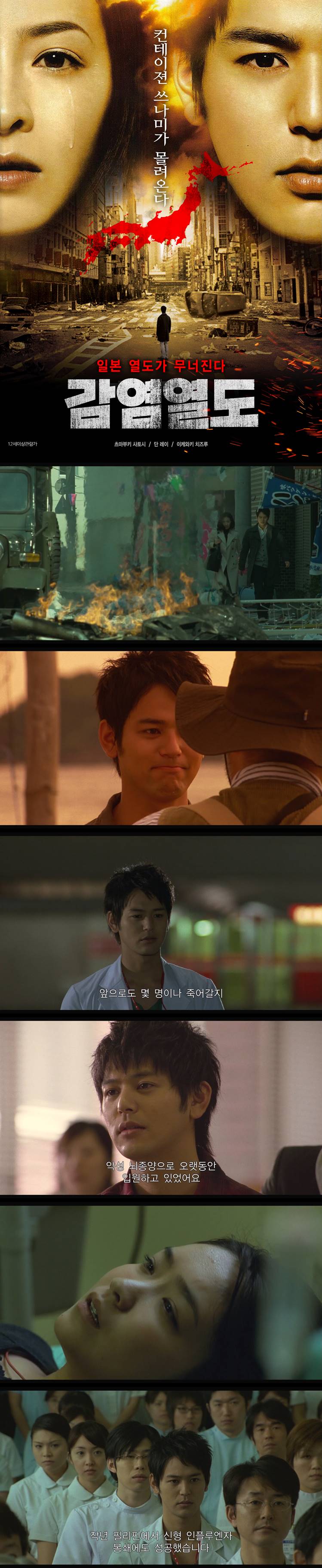 [감염열도] FHD 컨테이젼 쓰나미가 몰려온다