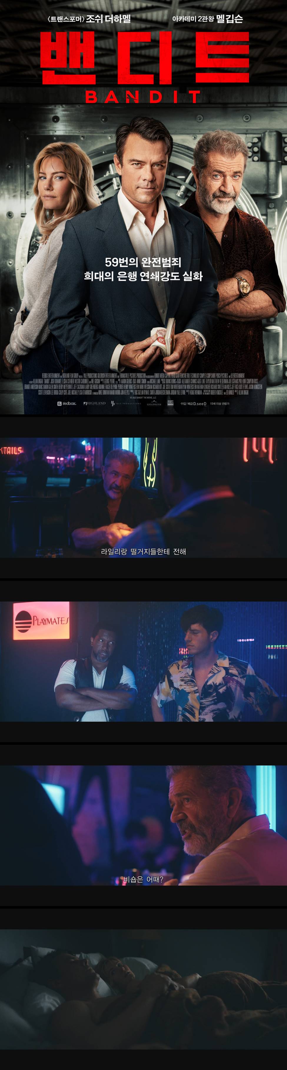 [밴디트] 59번의 완전범죄 희대의 은행 연쇄강도 실화