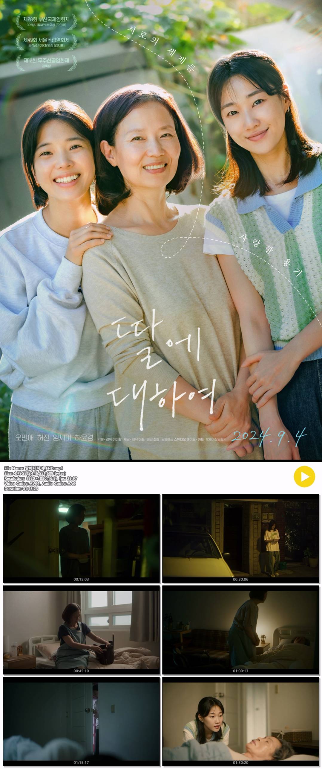 [딸에 대하여] 서로의 세계를 사랑할 용기