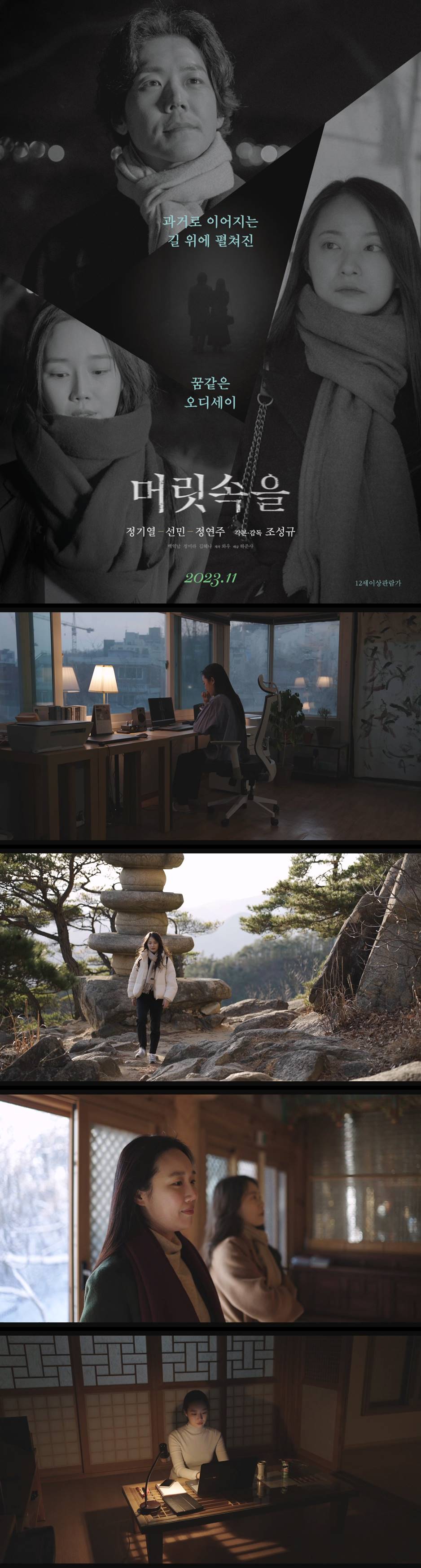 [머릿속을] 과거로 이어지는 길위에서 펼쳐진 꿈같은 오디세이