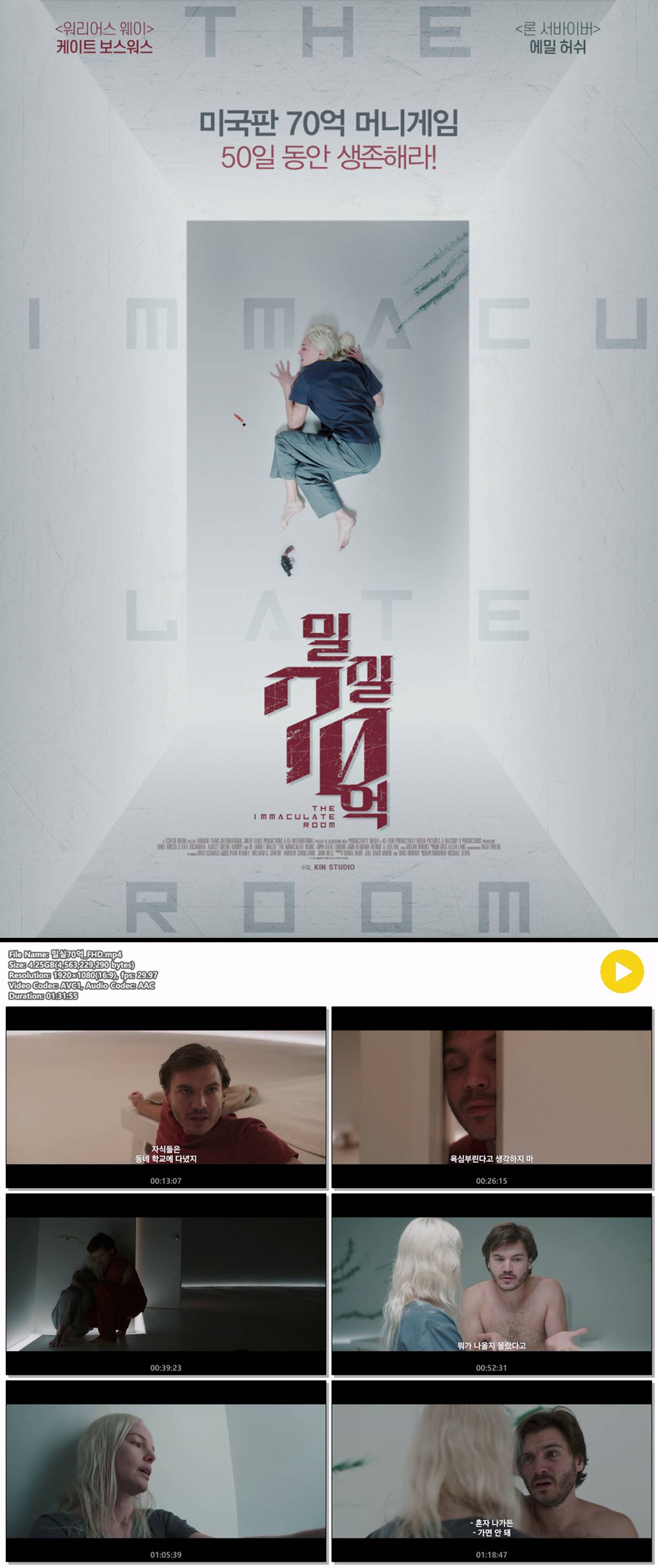 [밀실 70억] 미국판 70억 머니게임 50일동안 생존해라