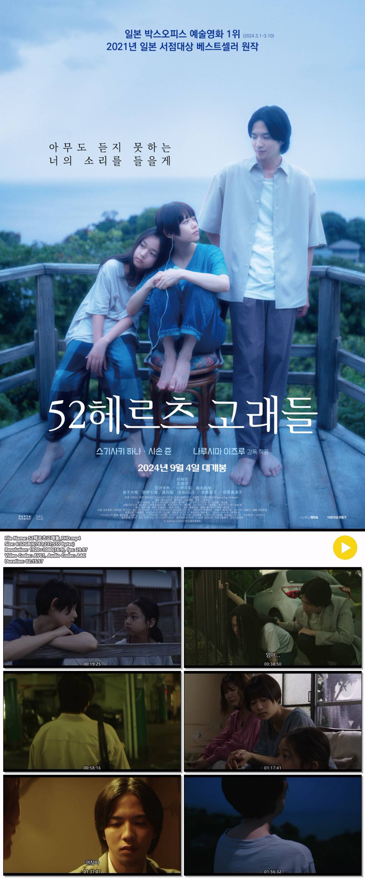 [52헤르츠 고래들] 아무도 듣지 못하는 너의 소리를 들을게