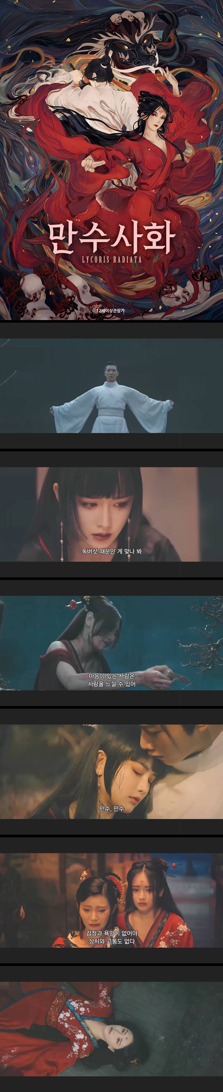 [만수사화] FHD 사랑도 감정도 온도도 느끼지 못하는 만수