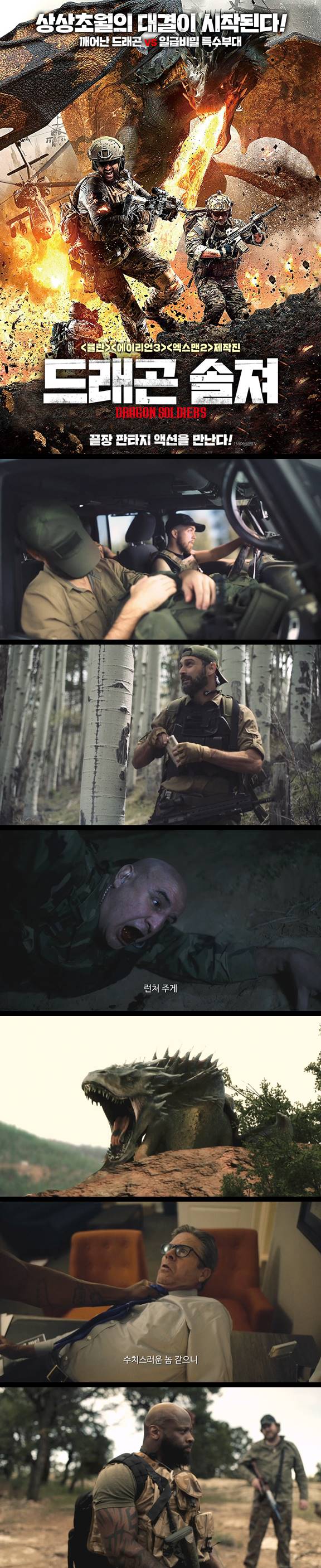 [드래곤 솔저] FHD 끝장 판타지 액션을 만나다