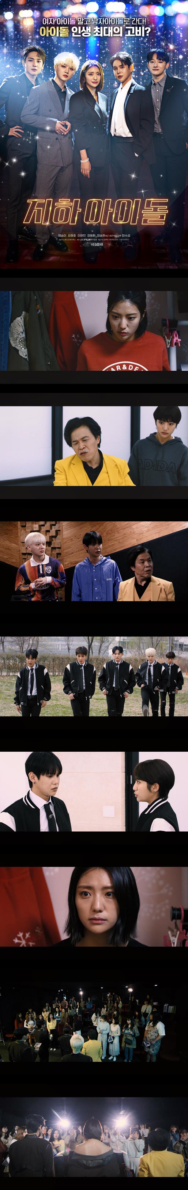 [지하 아이돌]FHD 여자 아이돌 말고 남자 아이돌로 간다