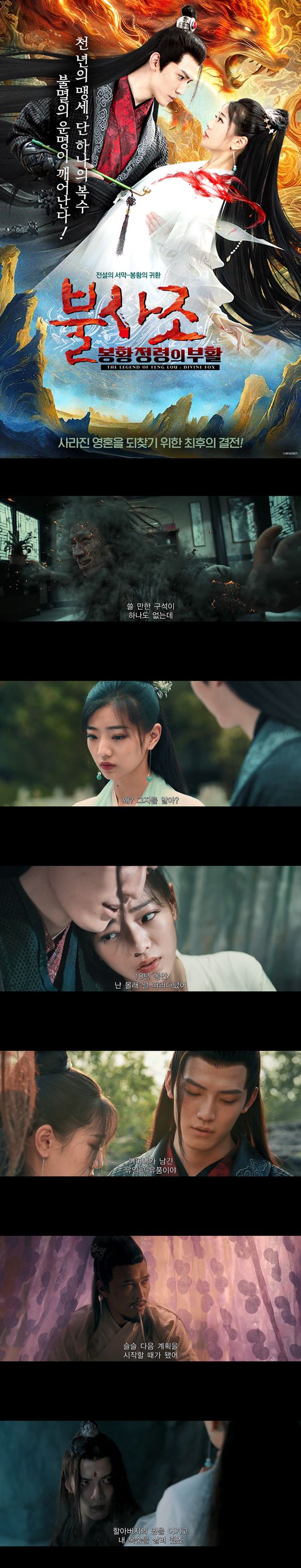 [불사조 봉황정령의 부활]FHD 천년의 맹세 단 하나의 복수