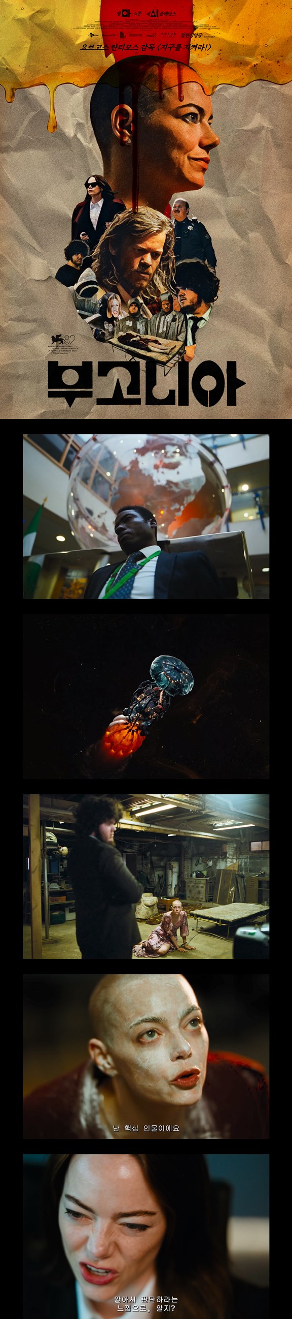 [부고니아] FHD 지구 침공 단서를 찾기 위한 외계인 납치극