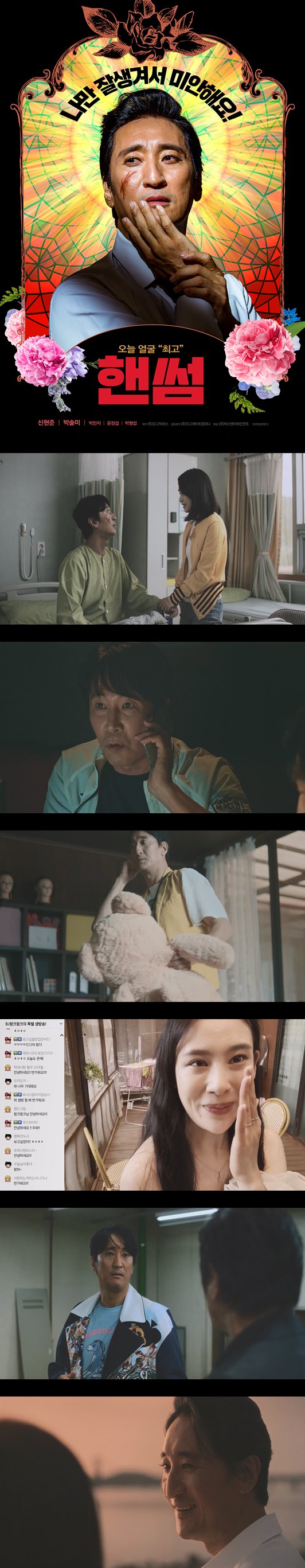 [핸썸]FHD 오랜만이야 웃겨는 드릴게 신현준 주연