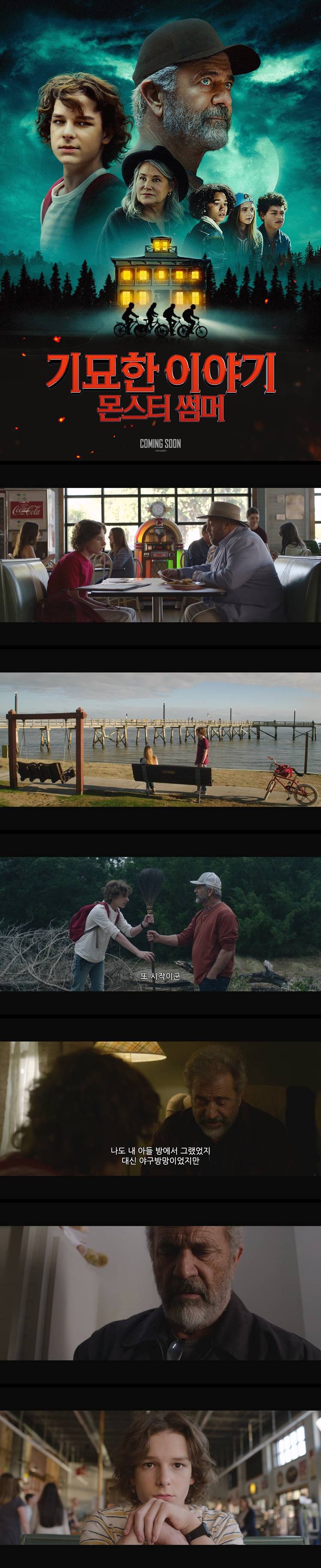 [기묘한 이야기 몬스터 썸머] FHD 갑자기 나타난 괴물에게 영혼을 ..