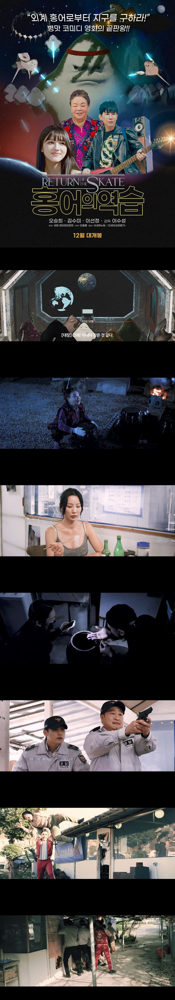 [홍어의 역습]HD 병맛 코미디 영화의 끝판왕