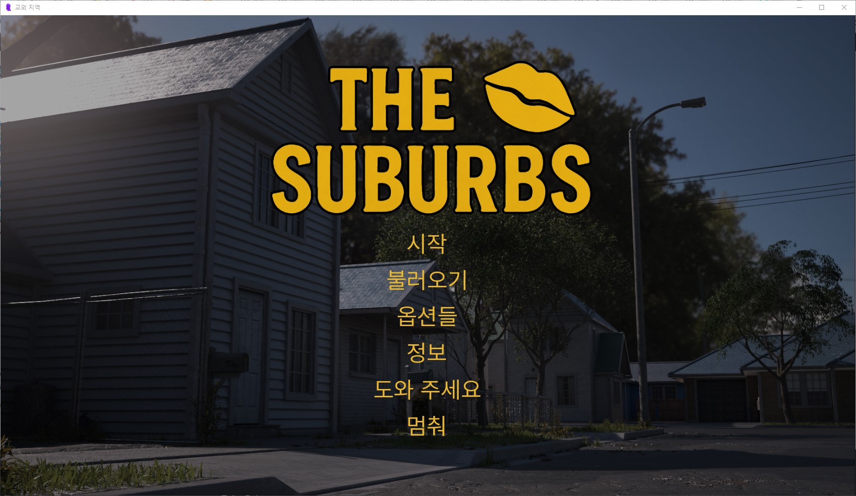 [0109]번역 신작 The Suburbs DEMO