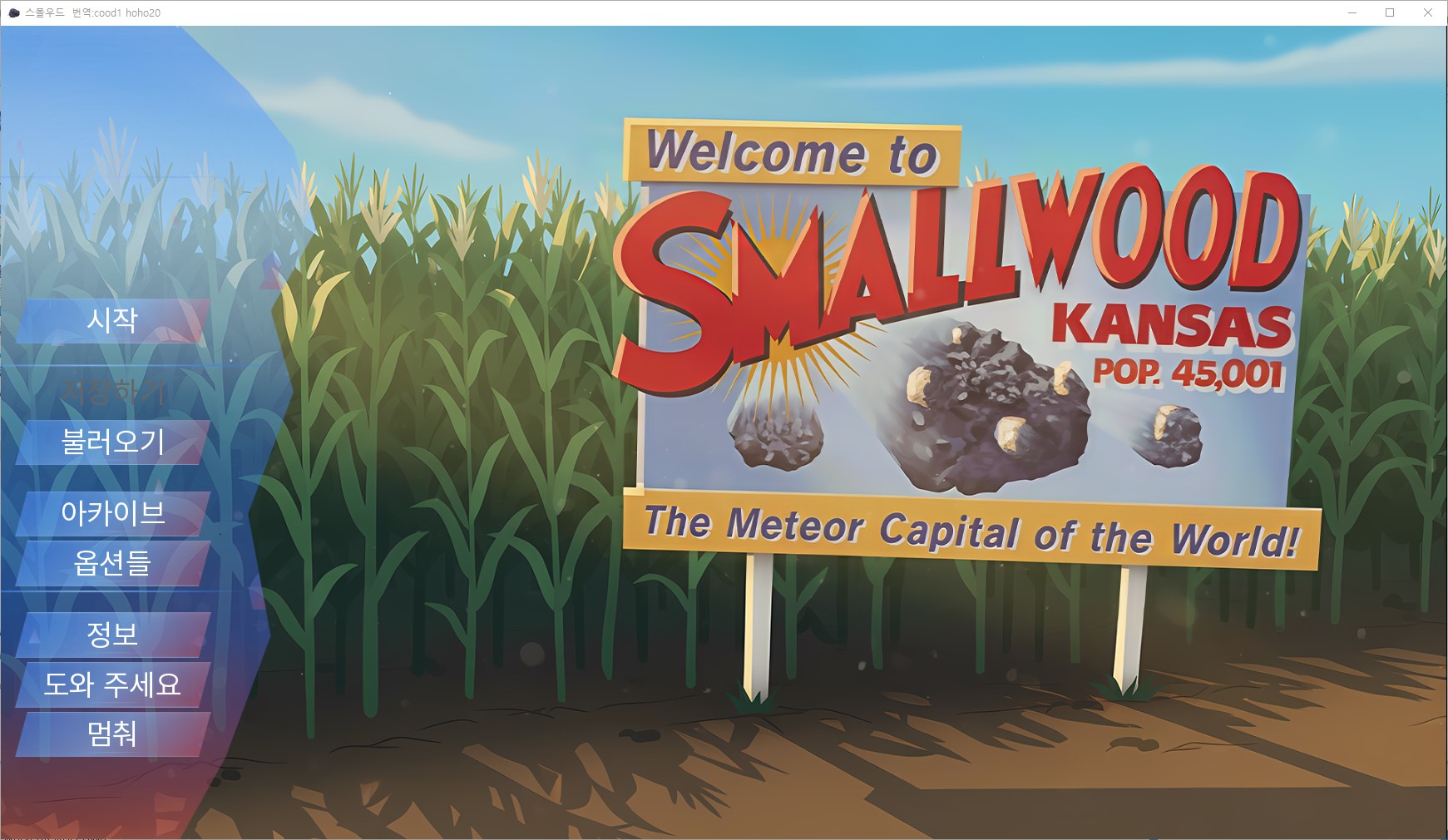 [0109]번역 업뎃 Smallwood v0.1.1