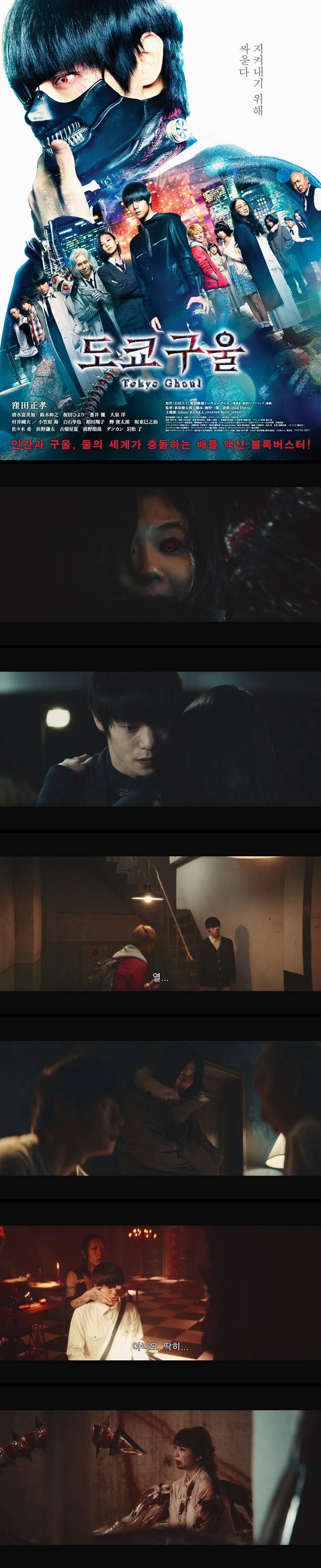 [도쿄 구울] FHD 지켜내기 위해 싸운다