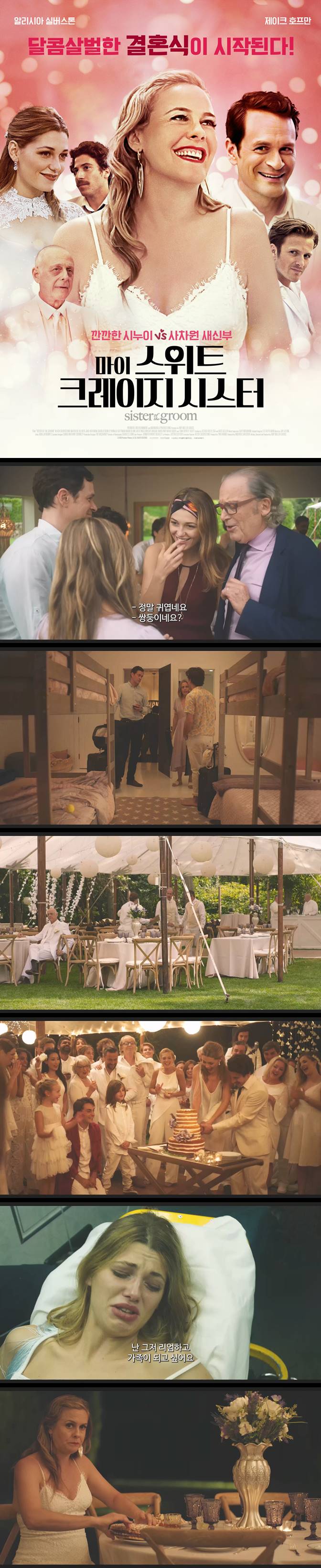 [마이 스위트 크레이지 시스터] FHD 깐깐한 시누이 VS 사차원 새신부