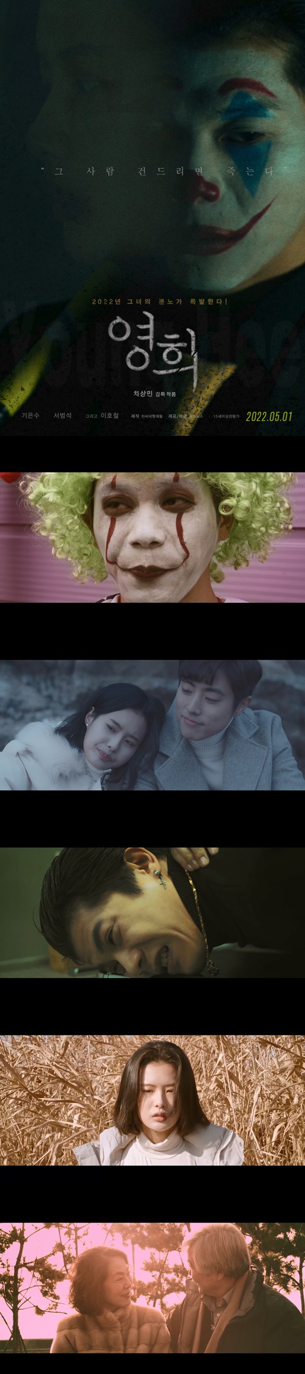 [영희 (2021)]FHD 그 사람 건드리면 죽는다