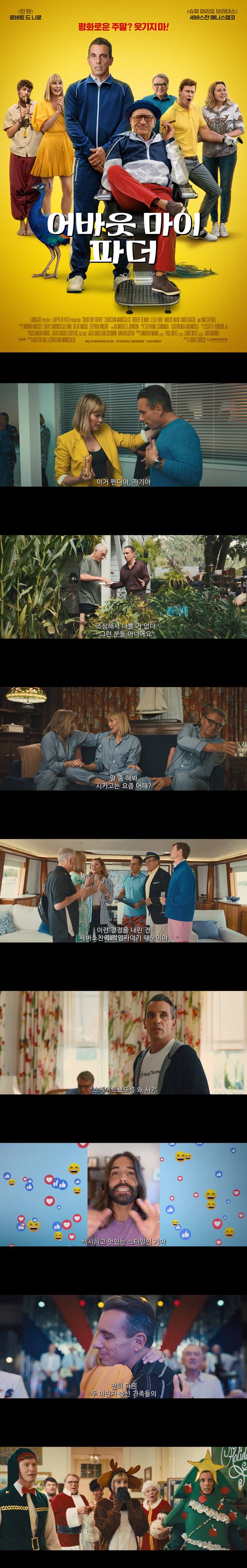 [어바웃 마이 파더]FHD 아버지의 고집 그리고 가족의 의미