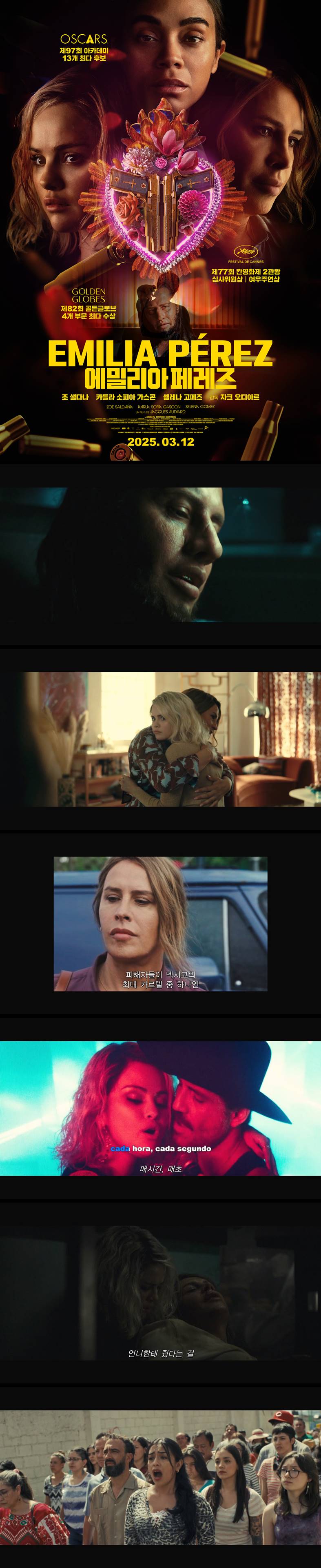 [에밀리아 페레즈] FHD 완전히 새로운 뮤지컬 영화 새로운 범죄영..