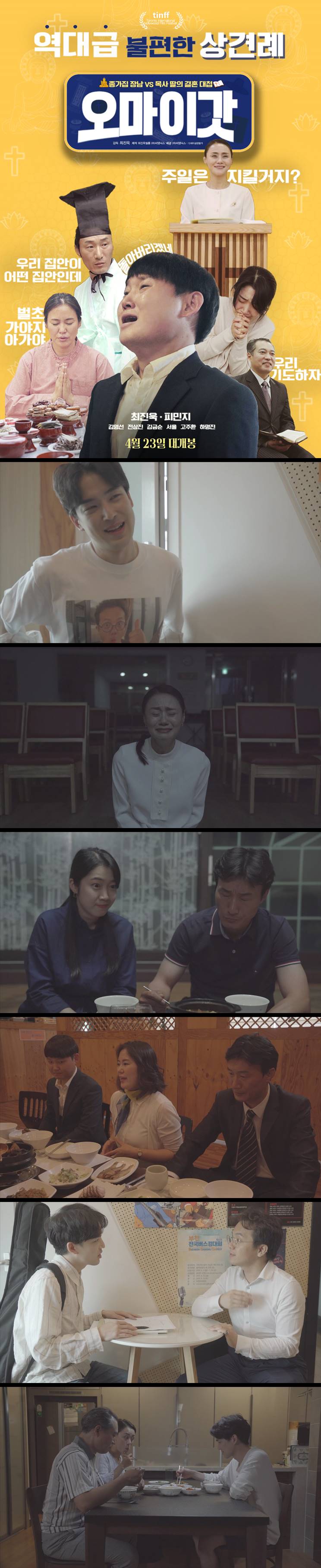 [오 마이 갓] FHD 뼈대 있는 종갓집 장남 교회 봉사가다