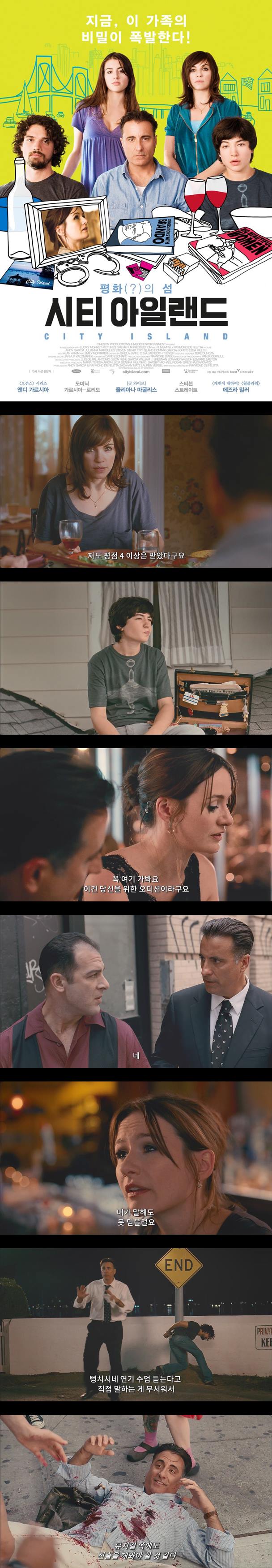 [시티 아일랜드]FHD 지금 이 가족의 비밀이 폭발한다