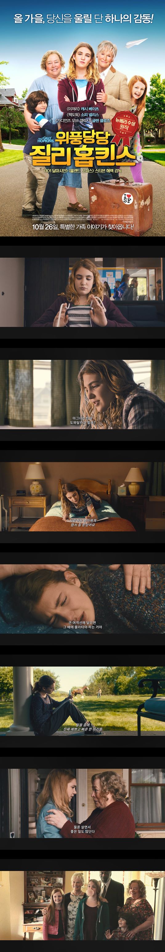 [위풍당당 질리 홉킨스]FHD 올 가을 당신을 울릴 단 하나의 감동