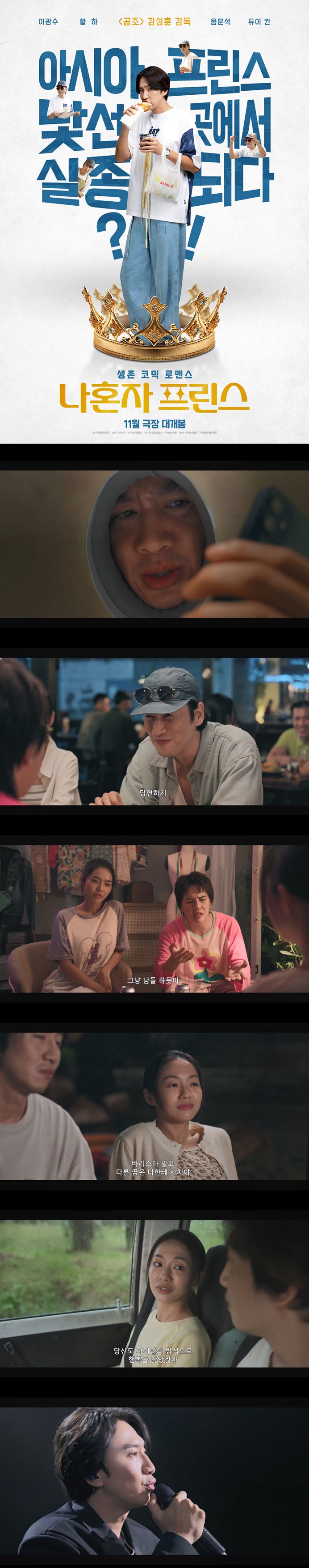 [나혼자 프린스]FHD 아시아 프린스 이광수 낯선 곳에서 실종되다