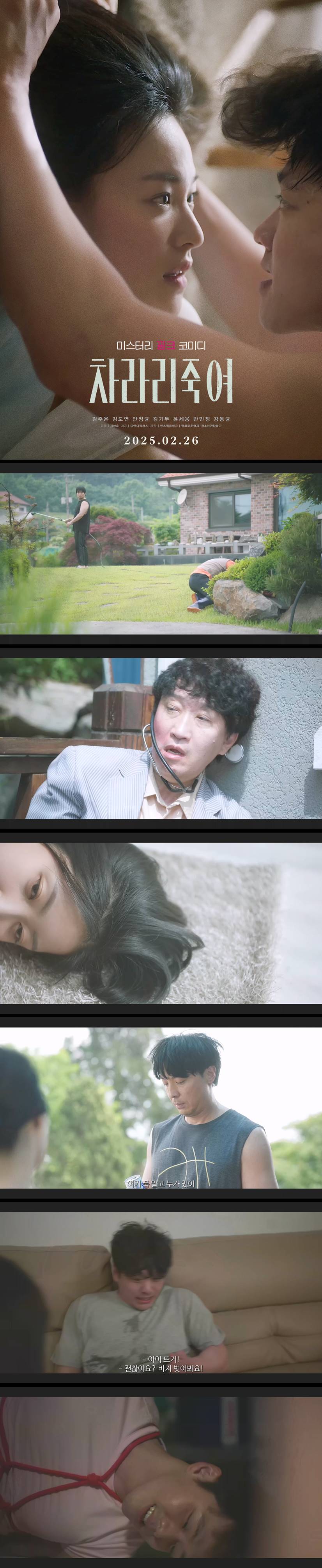 [차라리 죽여] FHD 평화롭던 외딴 마을 예상치 못한 아찔한 사건들..