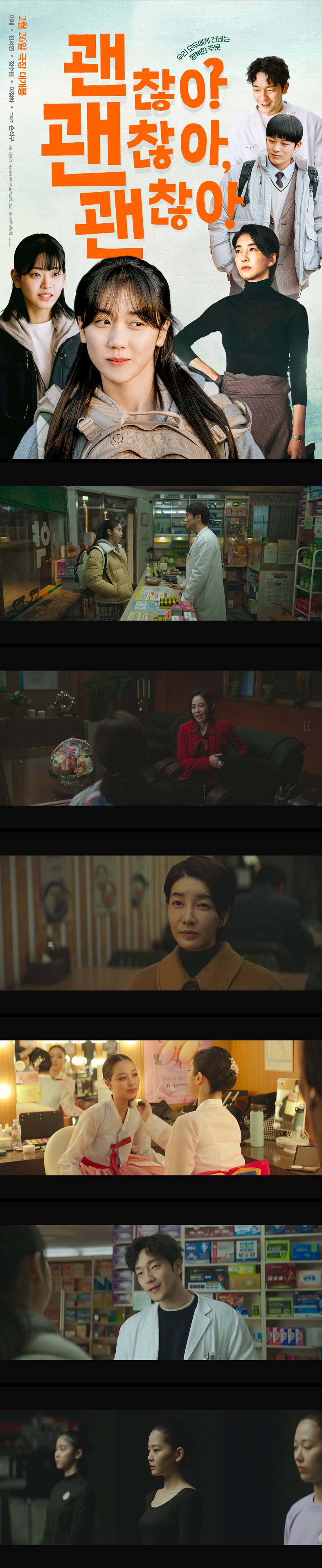 [괜찮아 괜찮아 괜찮아] FHD 우리 모두에게 건네는 행복한 주문