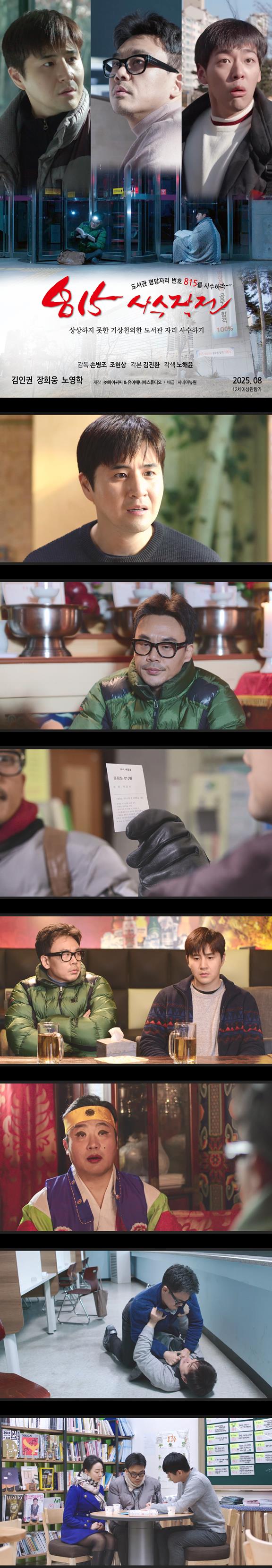 [815사수작전]FHD 앉기만 하면 합격하는 명당 자리가 있다