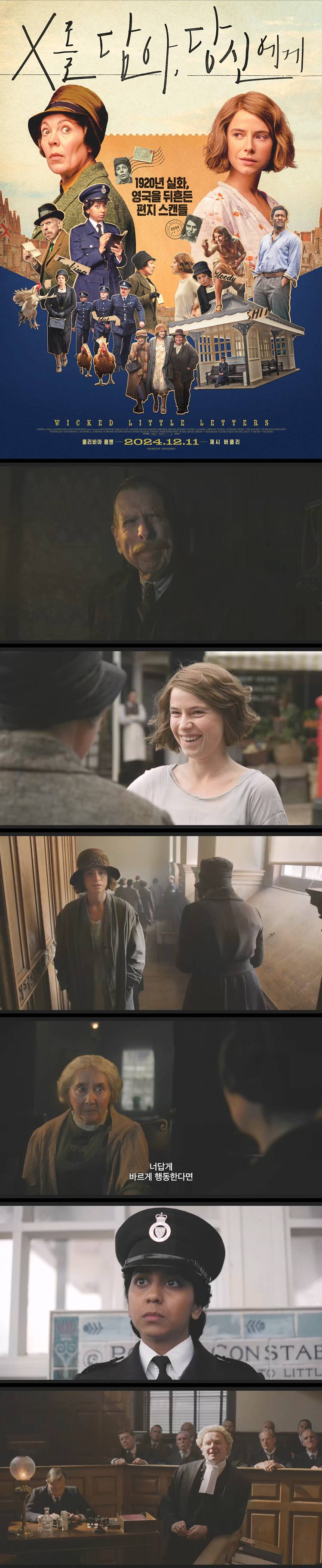 [X를 담아 당신에게] FHD 1920년 실화 익명의 편지로 뒤집힌 마을