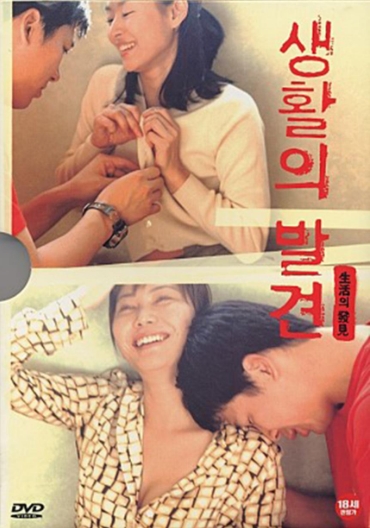 [ 생활의 발견 ] 예지원 추상미-진짜 연인처럼 배드신-청불