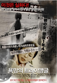 [ 욕망의 트라이앵글 ] 평범한 주부에게 찾아온 낯선 남자-청불