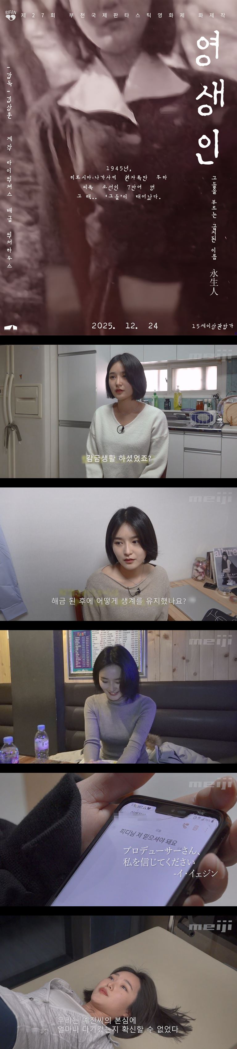 [영생인]FHD 그녀를 취재하려던 다큐 촬영 숨겨진 기록과 조작된 ..