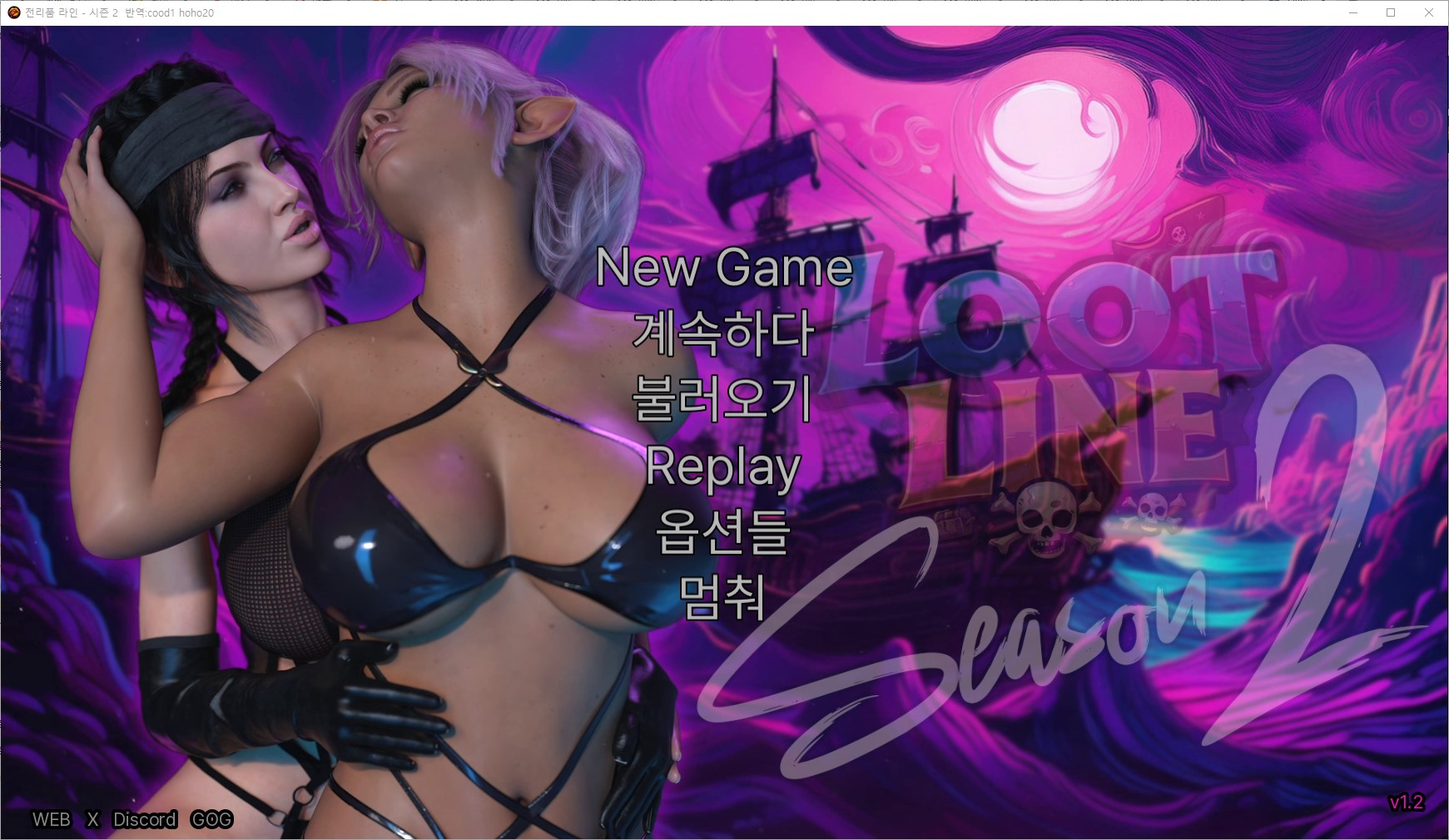 [0112]번역 업뎃 Loot Line Season 2 v1.2 갤러리 모드