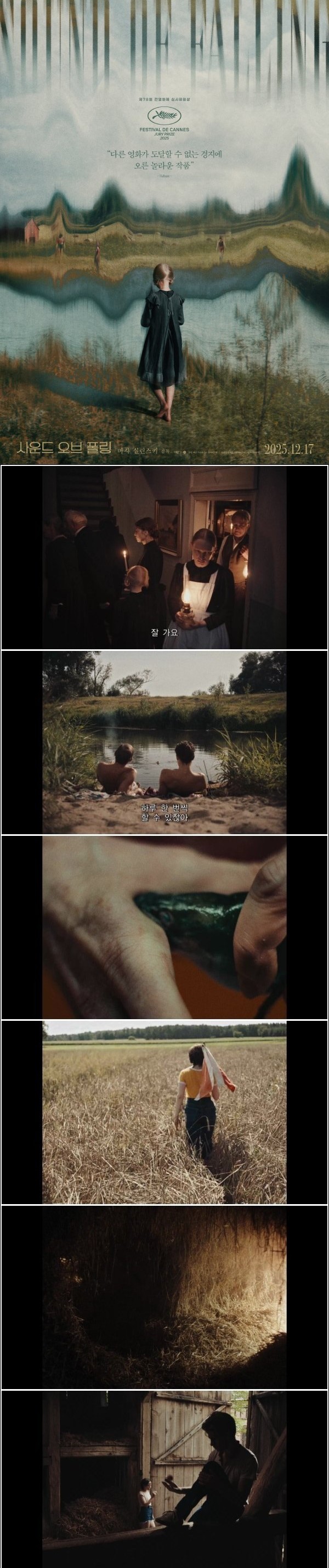 경지에 오른 놀라운 작품 [사운드 오브 폴링]