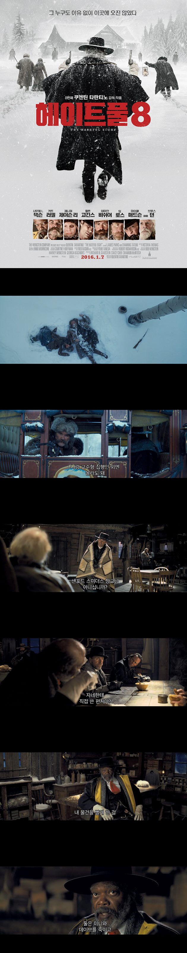 [헤이트풀 8]HD 비밀을 지닌 8명의 방문자 눈보라 속에 갇히다