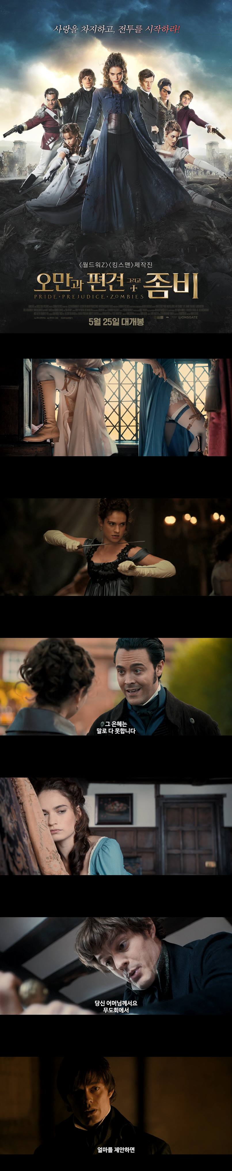[오만과 편견 그리고 좀비]HD 19세기 영국 좀비에게 습격당하다