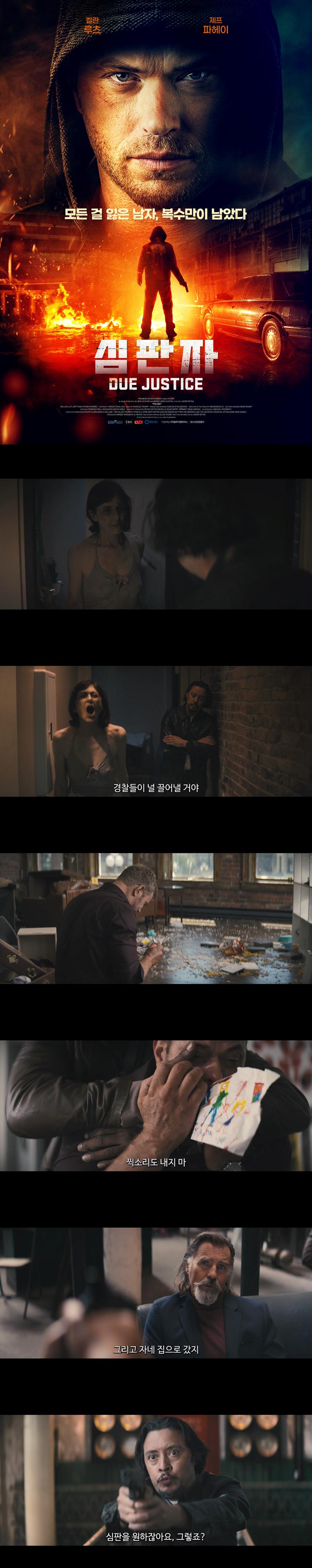 [심판자]HD 모든 걸 잃은 남자 복수만이 남았다