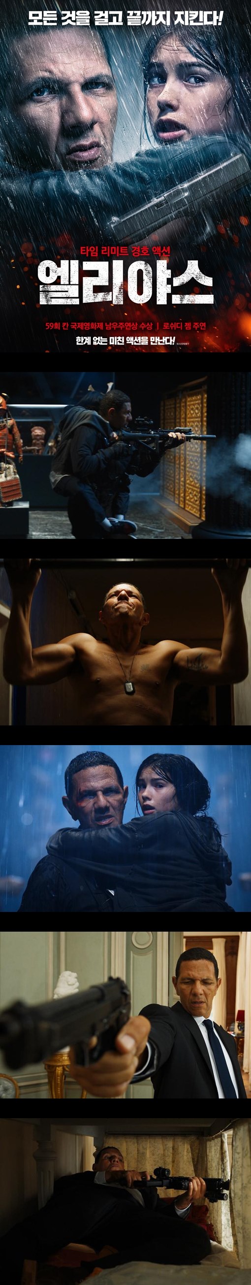 [엘리야스]FHD 모든 것을 걸고 소녀를 지킨다