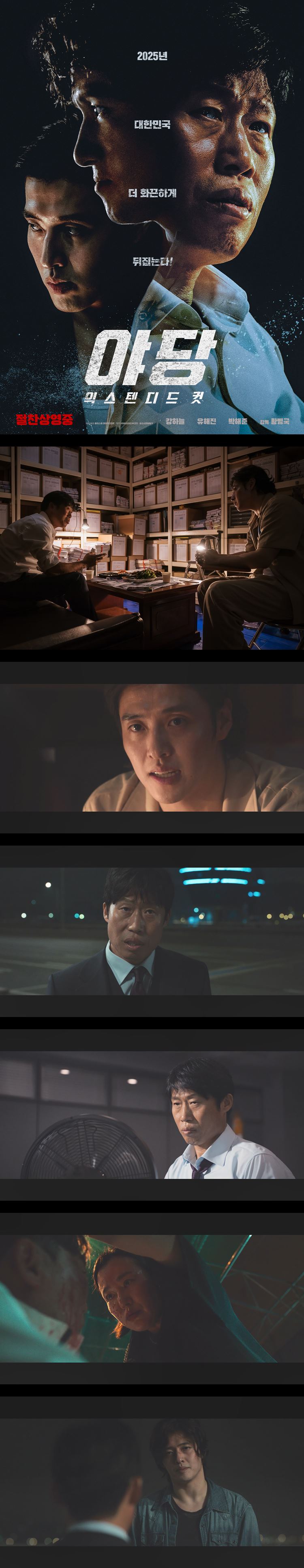 [야당 익스텐디드 컷]FHD 대한민국 검사는 대통령을 만들 수도 있..