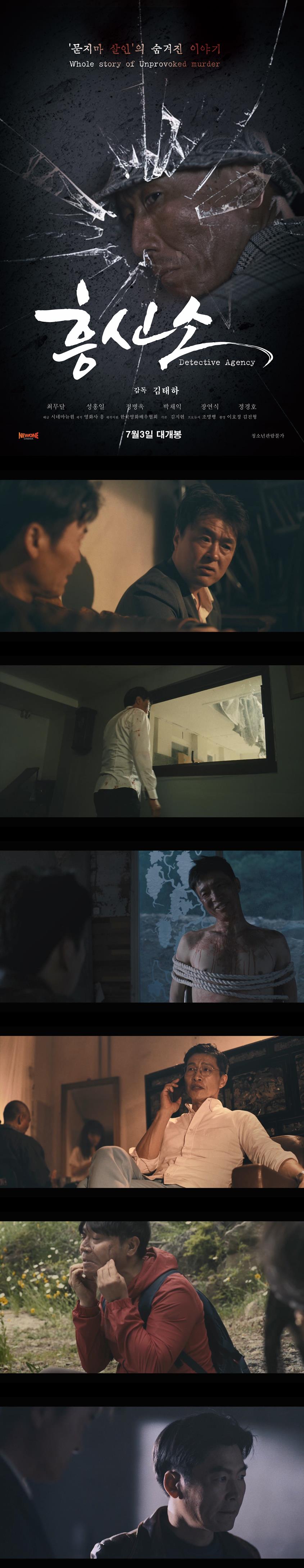 [흥신소] FHD 묻지마 살인에 숨겨진 이야기