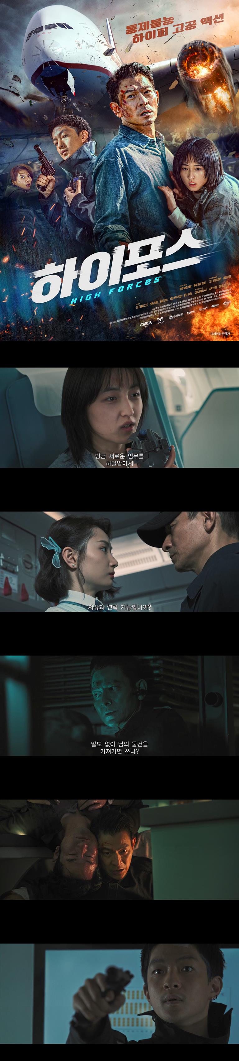 [하이포스]FHD 10,000피트 상공에서 벌어진 비행기 납치 테러