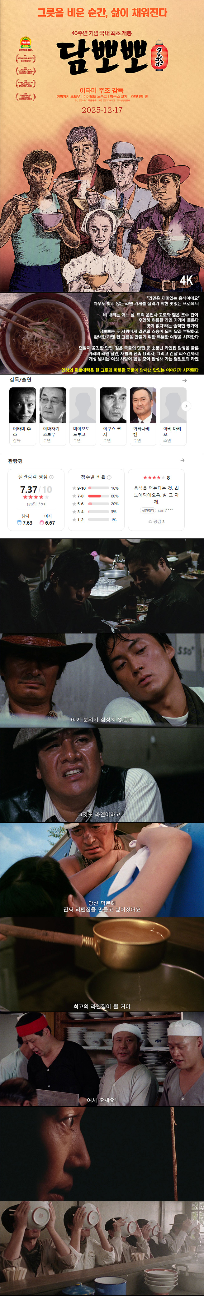 40주년 기념 최초 국내 상륙[담뽀뽀]이타미 주조 정식자막