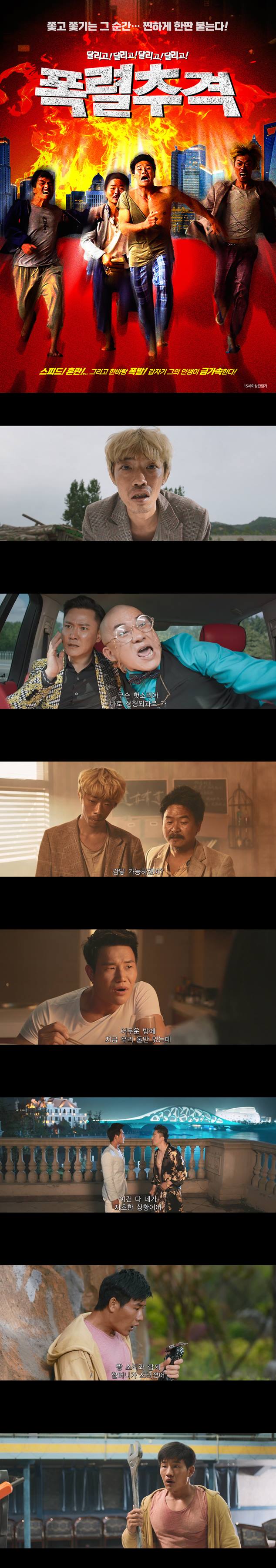 [폭렬추격]HD 쫓고 쫓기는 그 순간 찐하게 한판 붙는다