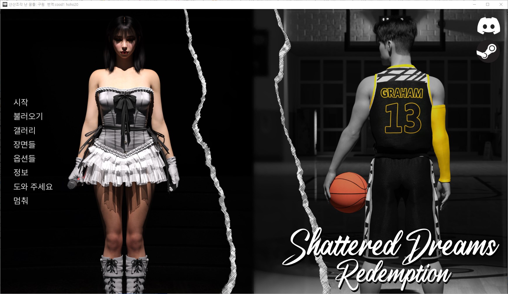 [0114]번역 업뎃 Shattered Dreams Redemption v0.6 갤러리 모드