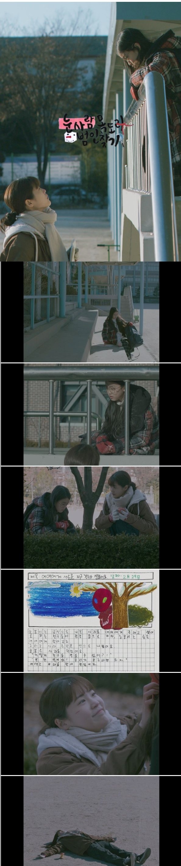 한국영화.단편 [눈사람 목도리 범인찾기]