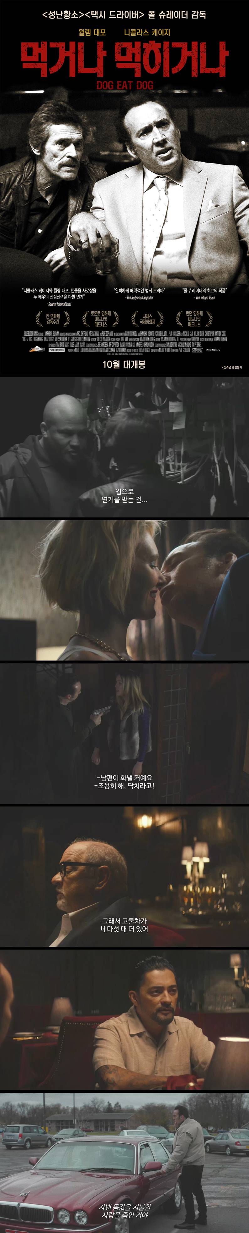 [먹거나 먹히거나] FHD 갱단의 아들 납치 댓가로 거액을 받기로 한..