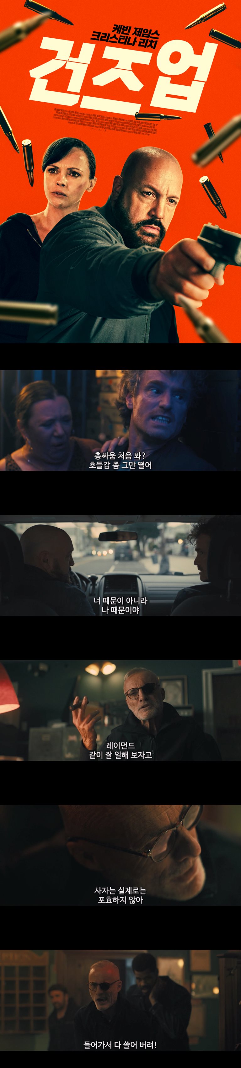 [건즈업]FHD 가족을 지키기 위해서라면 뭐든 해내는 남자