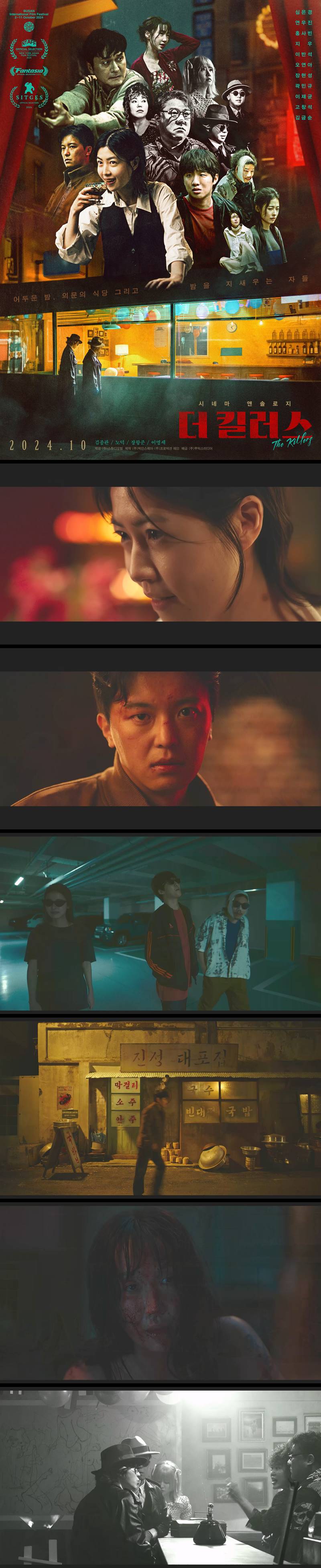 [더 킬러스] FHD 어두운 밤 의문의 식당 그리고 밤을 지새우는 자들