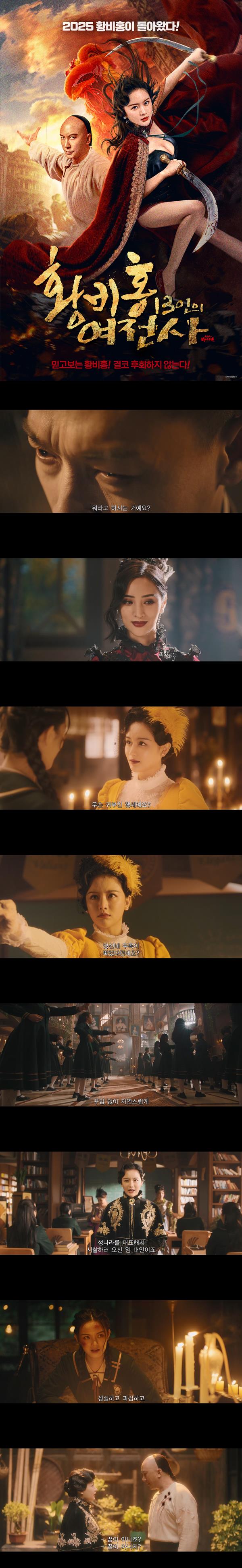 [황비홍 13인의 여전사]FHD 2025 황비홍이 돌아왔다